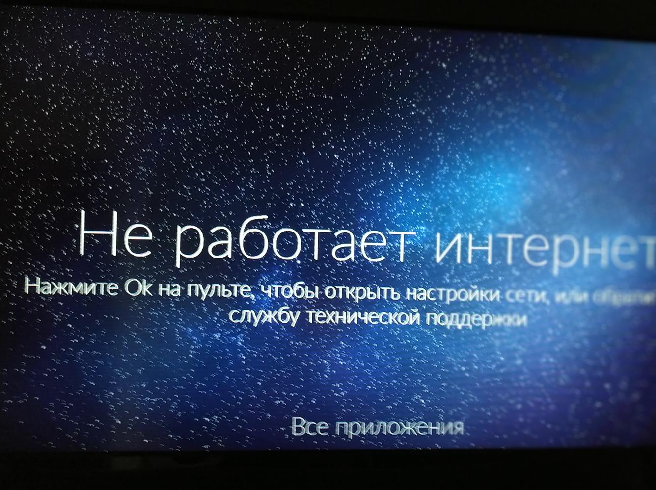 Здравствуйте,не работает смотрешка второй день,г.Королев,Пушкинская8!До вас  не дозвониться,какая причина?опять сбой?!? / Смотрёшка ТВ / Сообщество  Смотрёшка